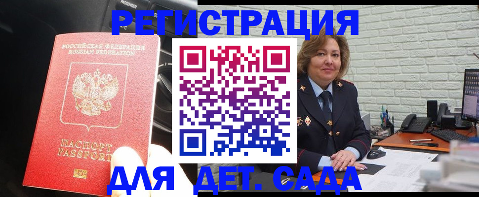 регистрация для дет. сада в Кувшиново