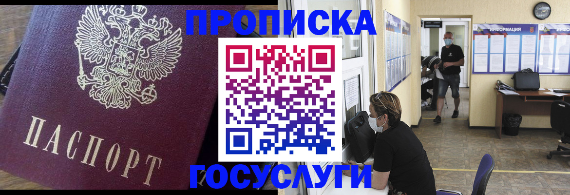 прописка законно в Кувшиново